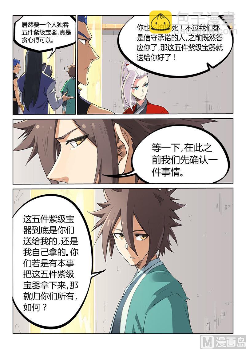 🍚星武神诀 第204话 第6页
