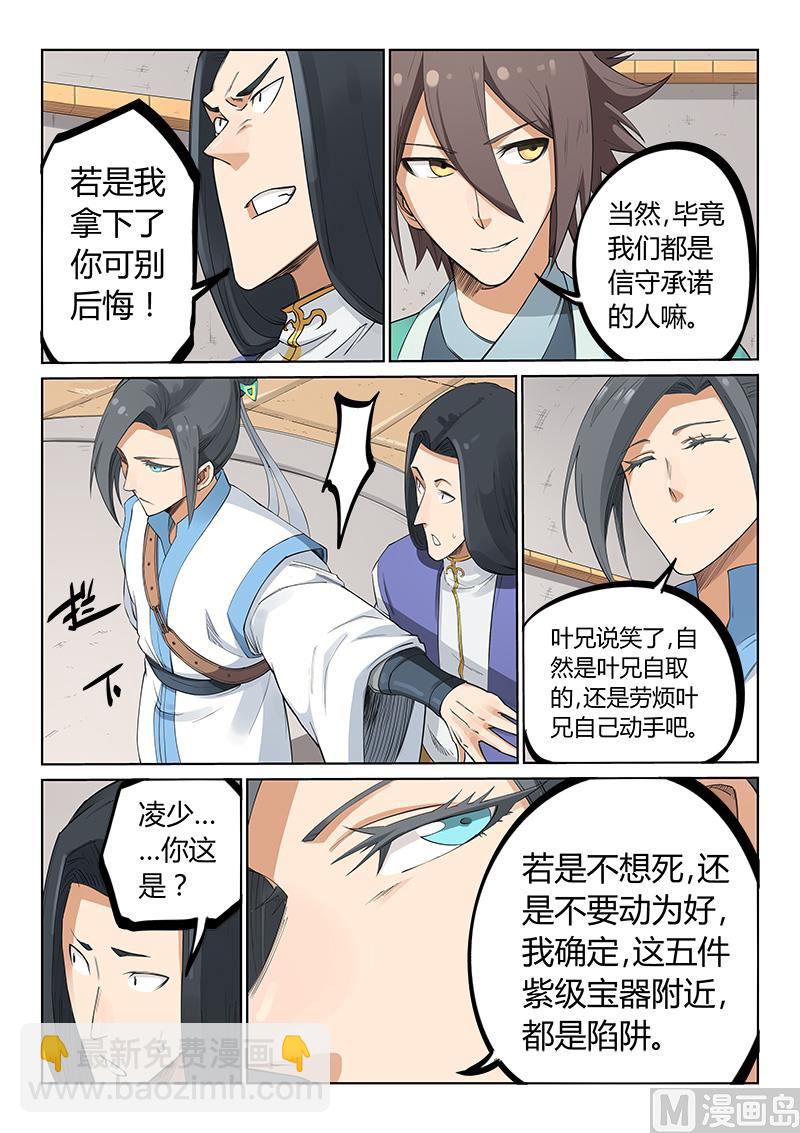 🍚星武神诀 第204话 第7页