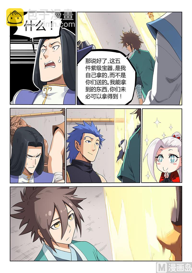 🍚星武神诀 第204话 第8页