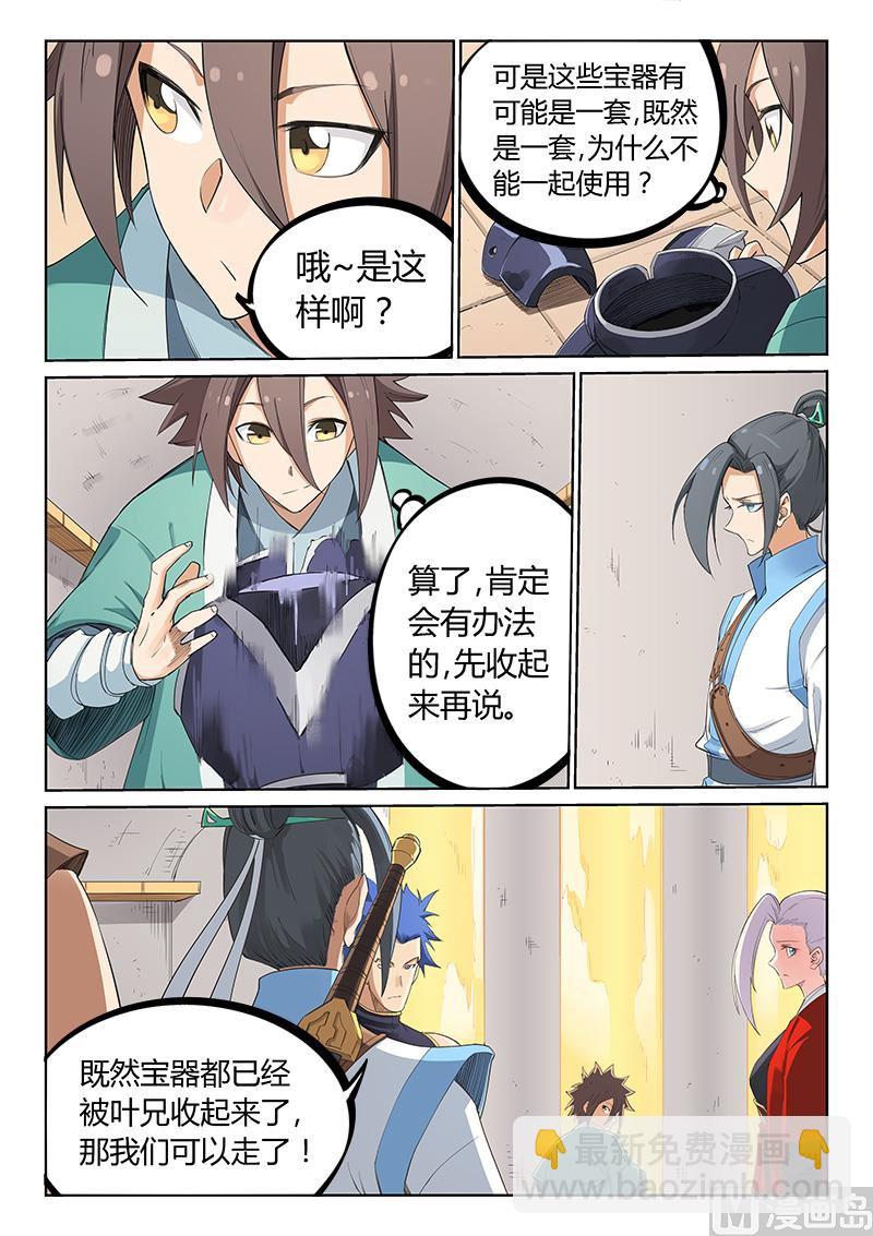 🍚星武神诀 第206话 第2页