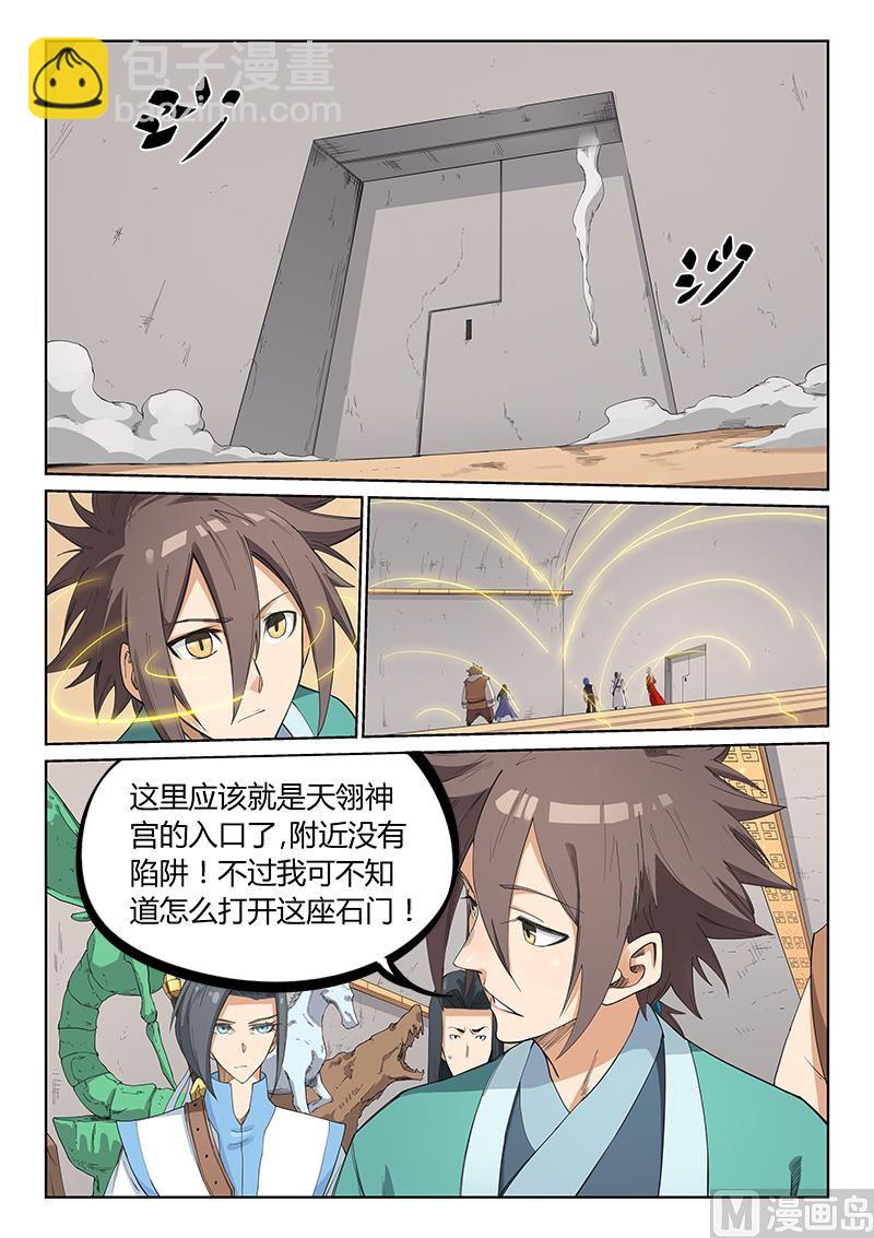 🍚星武神诀 第206话 第4页