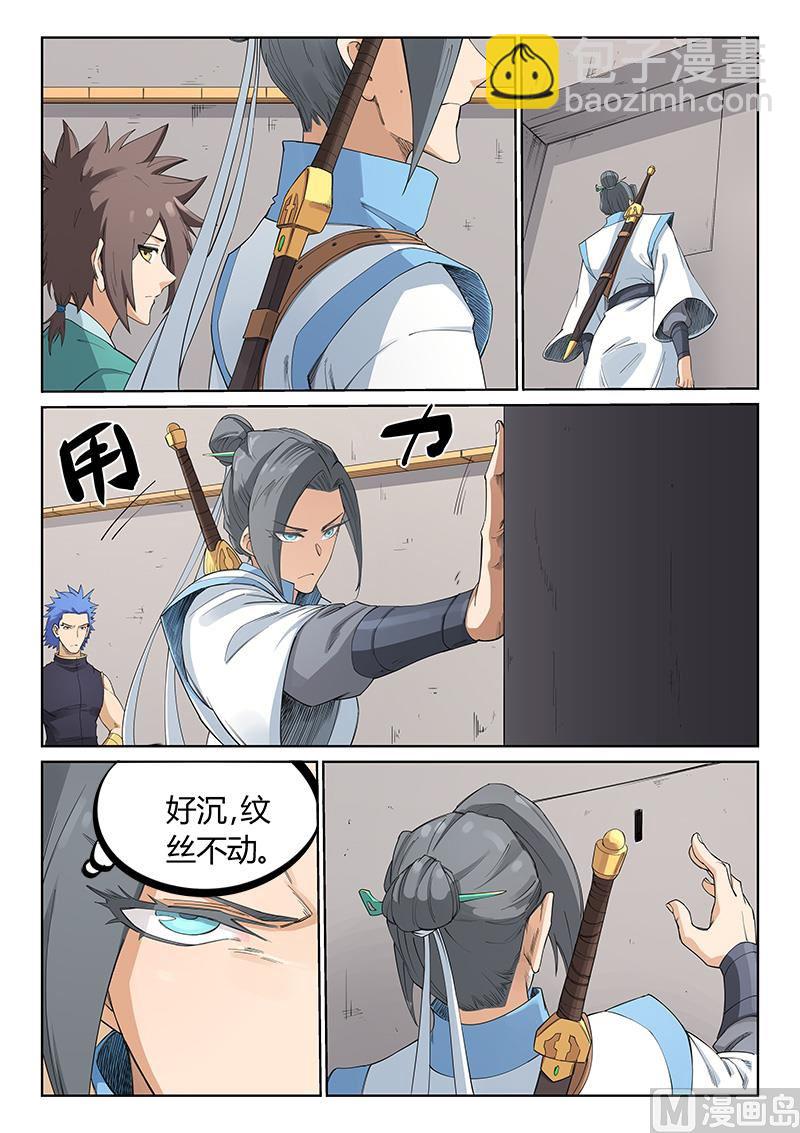 🍚星武神诀 第206话 第5页