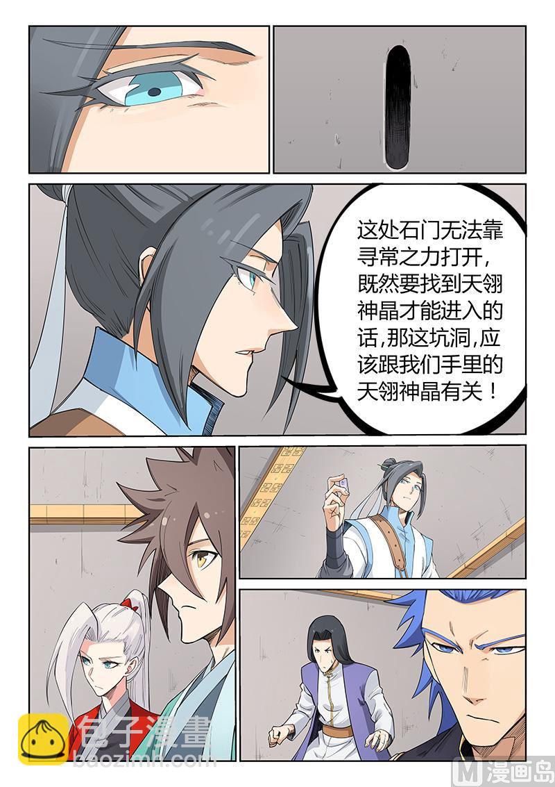 🍚星武神诀 第206话 第6页