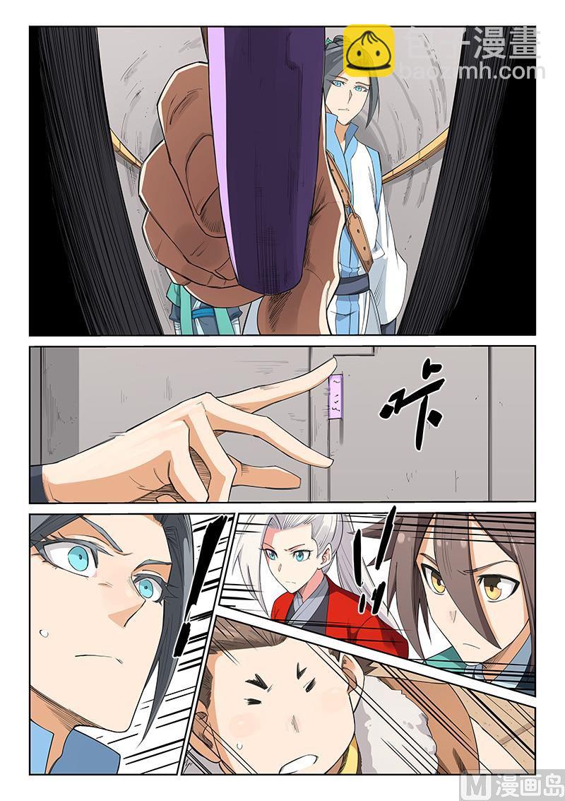 🍚星武神诀 第206话 第7页