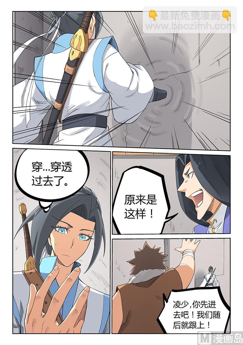 🍚星武神诀 第206话 第8页
