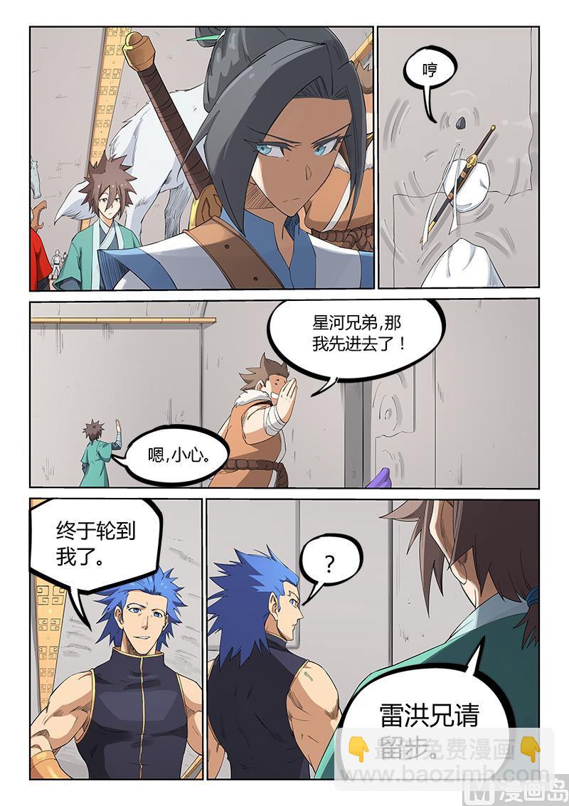 🍚星武神诀 第206话 第9页