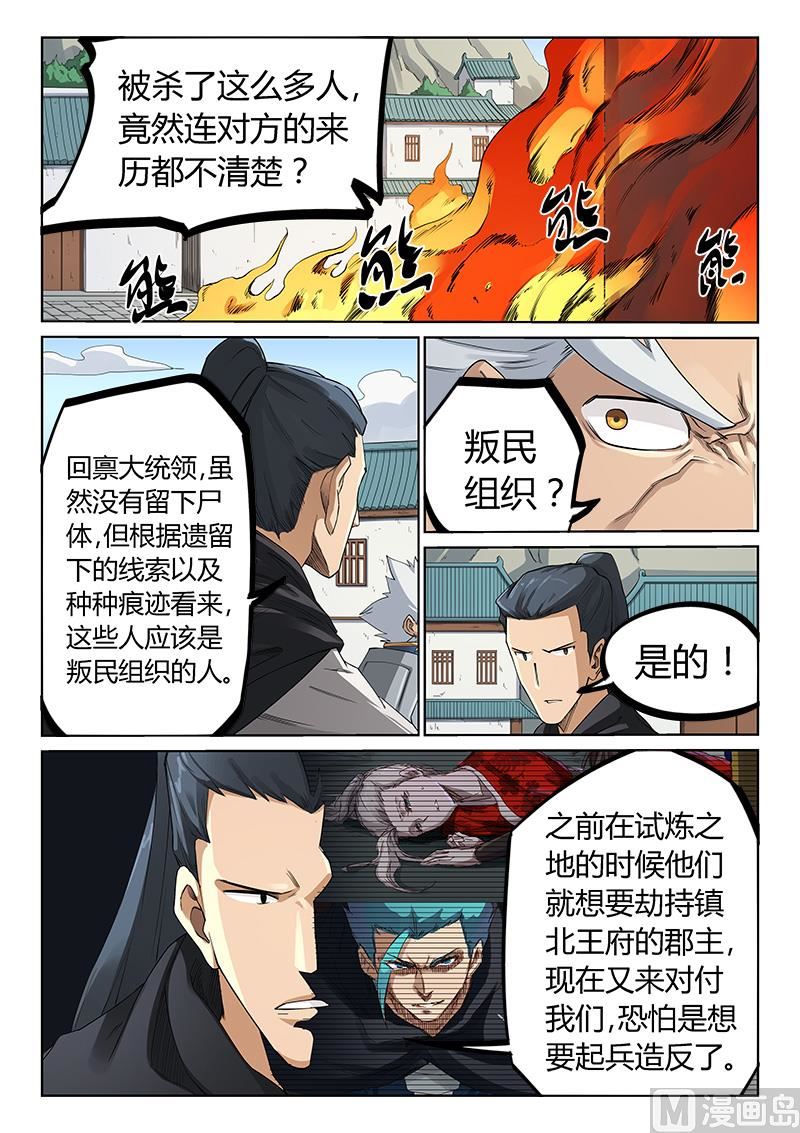 🍚星武神诀 第208话 第1页