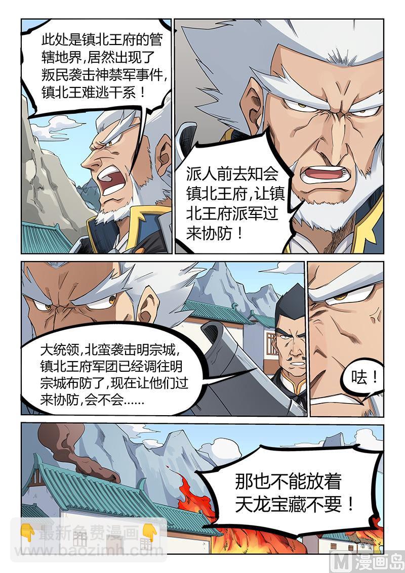 🍚星武神诀 第208话 第2页