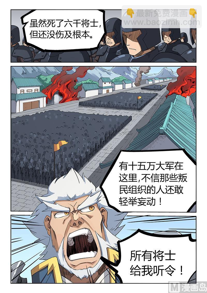 🍚星武神诀 第208话 第3页