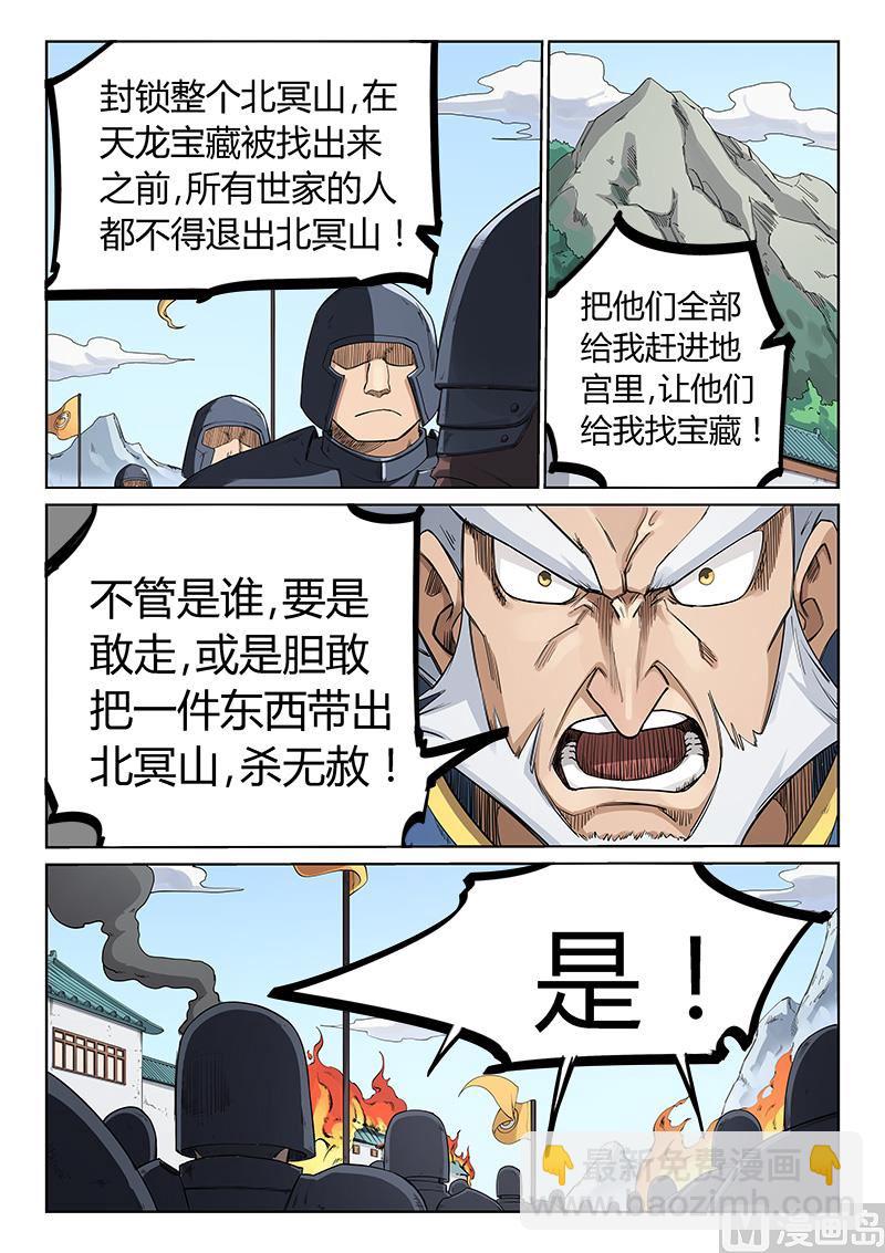 🍚星武神诀 第208话 第4页
