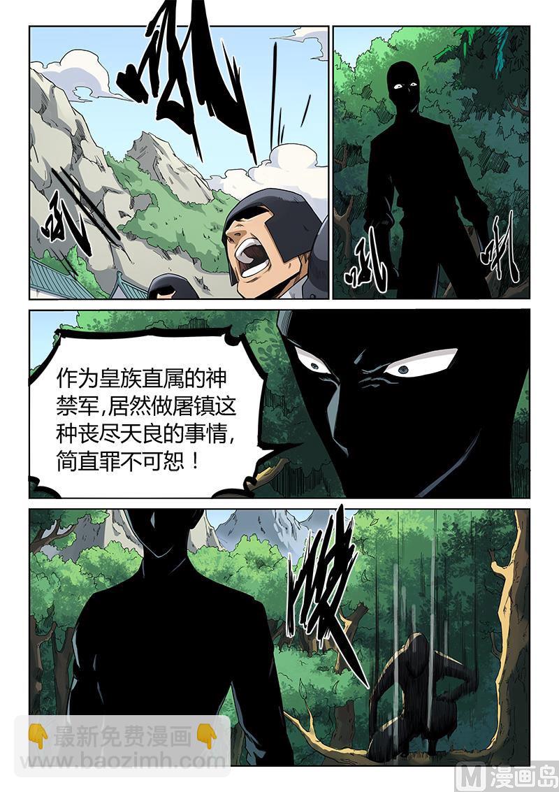 🍚星武神诀 第208话 第5页