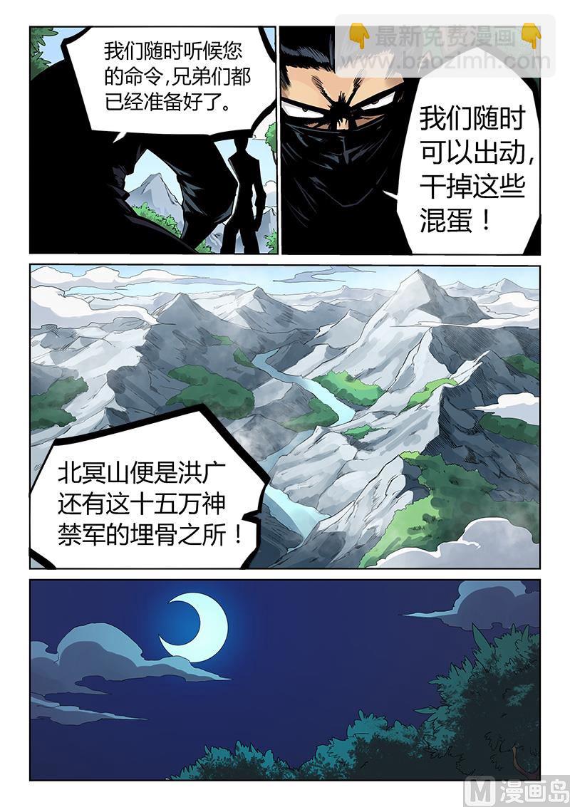 🍚星武神诀 第208话 第6页