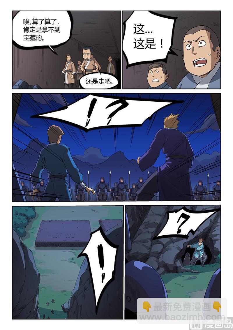 🍚星武神诀 第208话 第7页