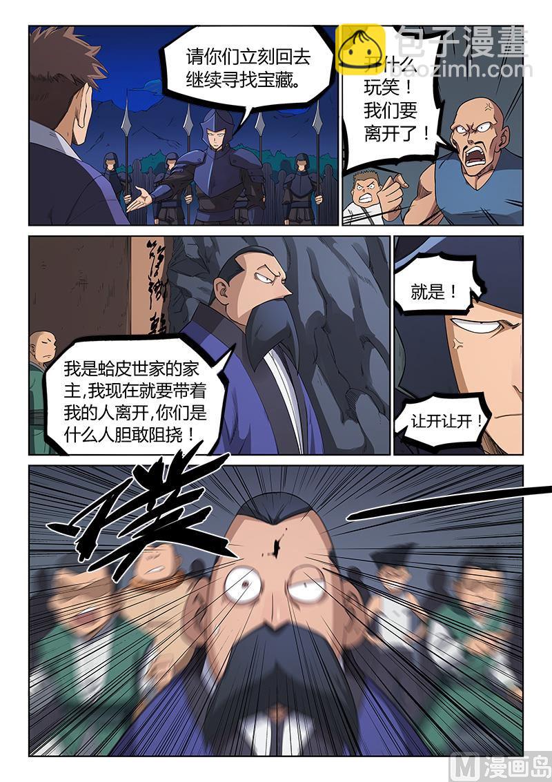 🍚星武神诀 第208话 第8页