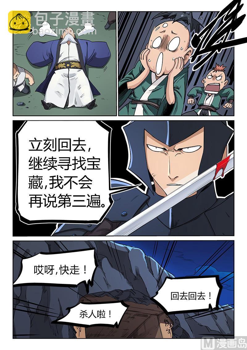 🍚星武神诀 第208话 第9页