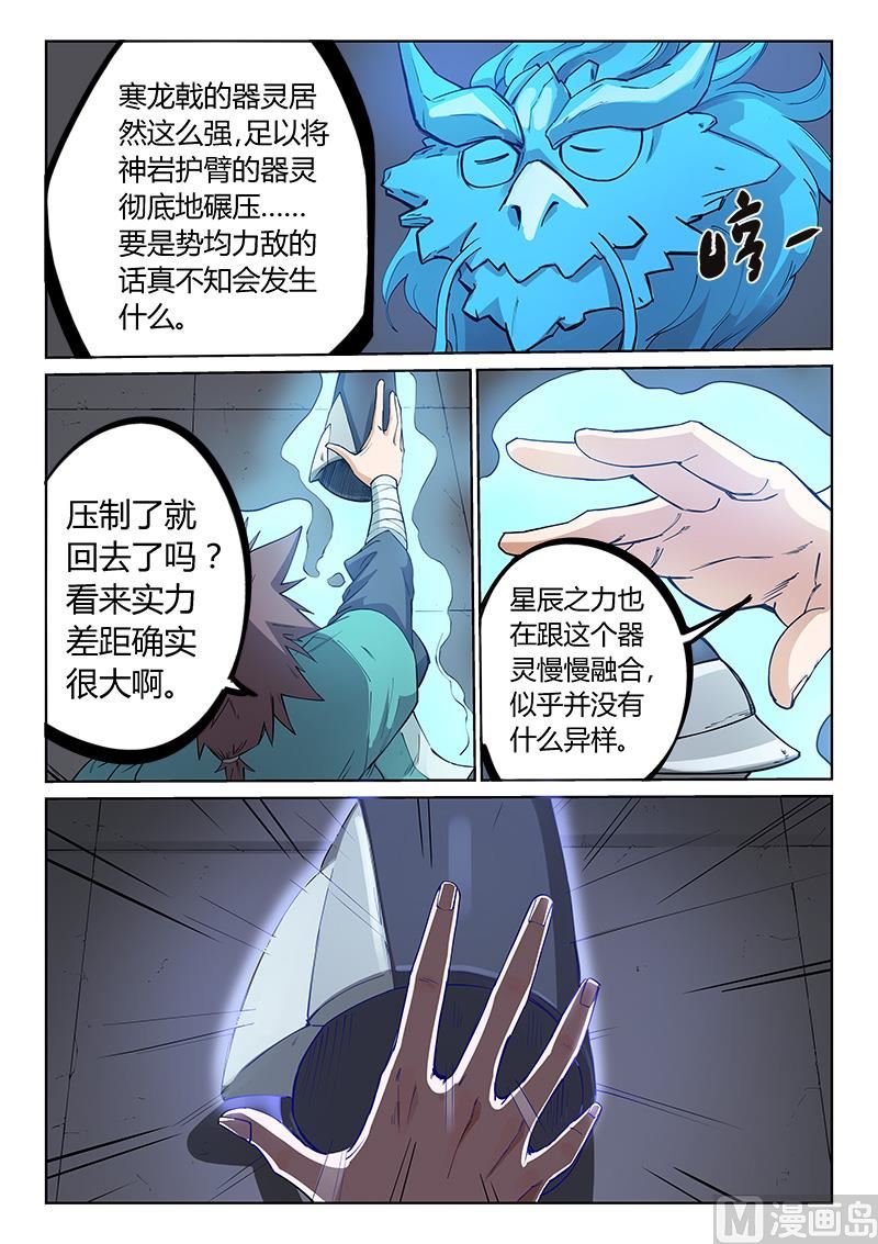 🍚星武神诀 第210话 第1页