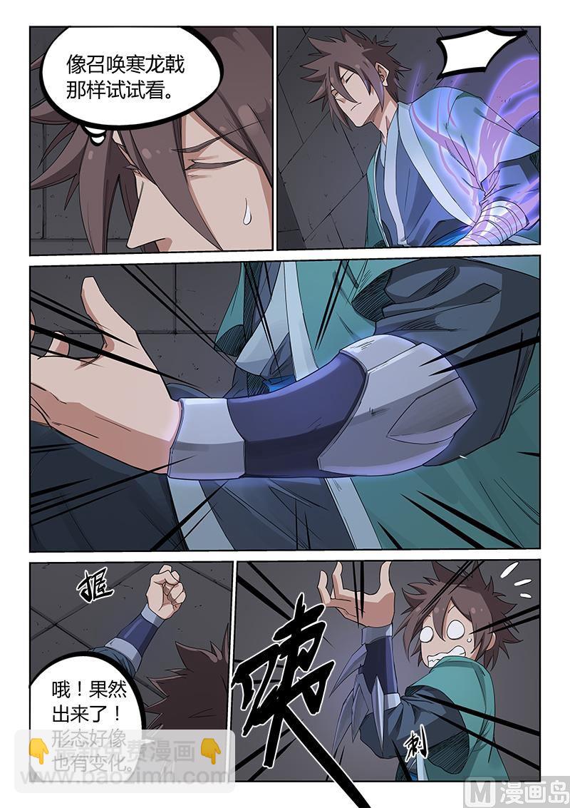 🍚星武神诀 第210话 第3页