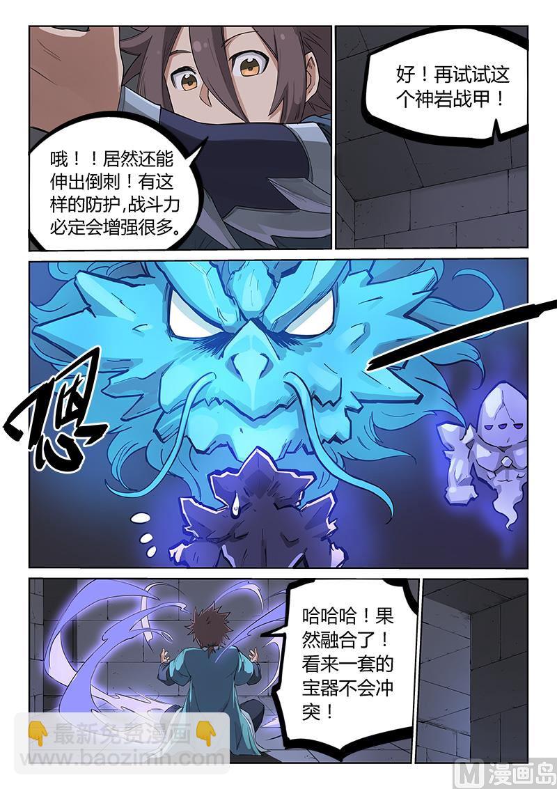 🍚星武神诀 第210话 第4页