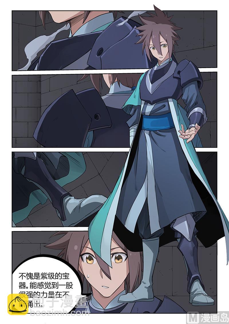 🍚星武神诀 第210话 第5页