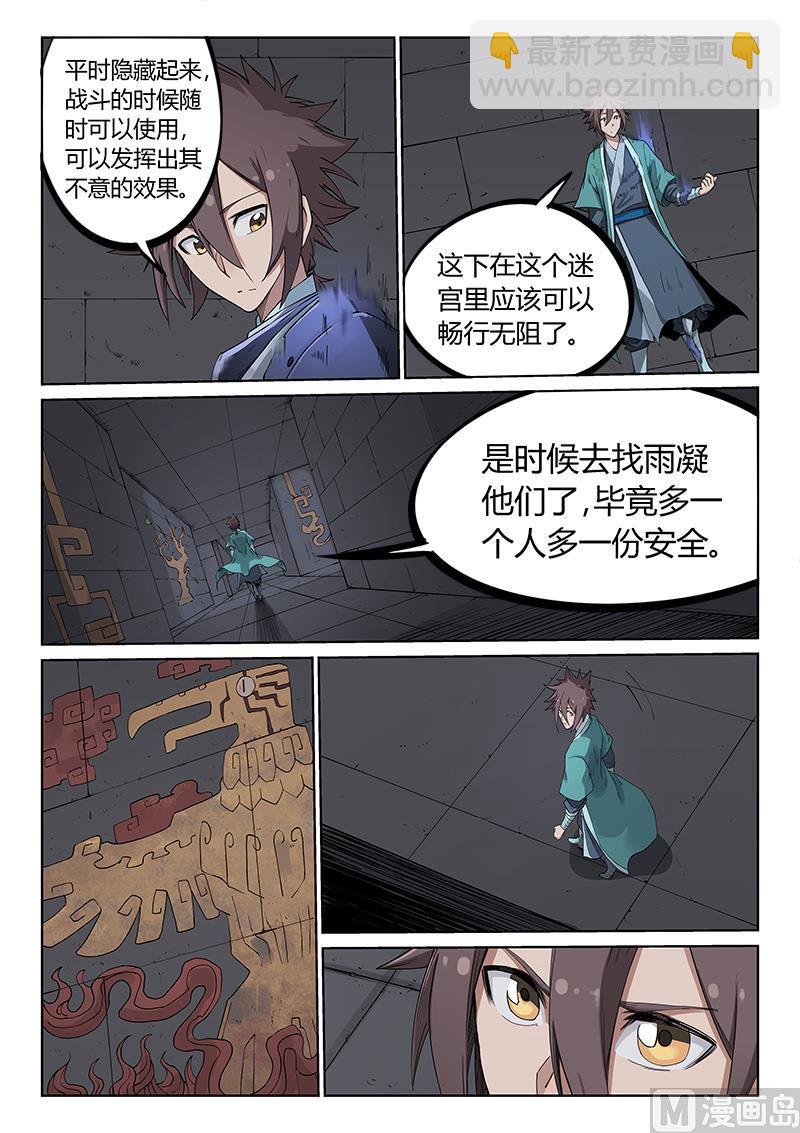 🍚星武神诀 第210话 第6页