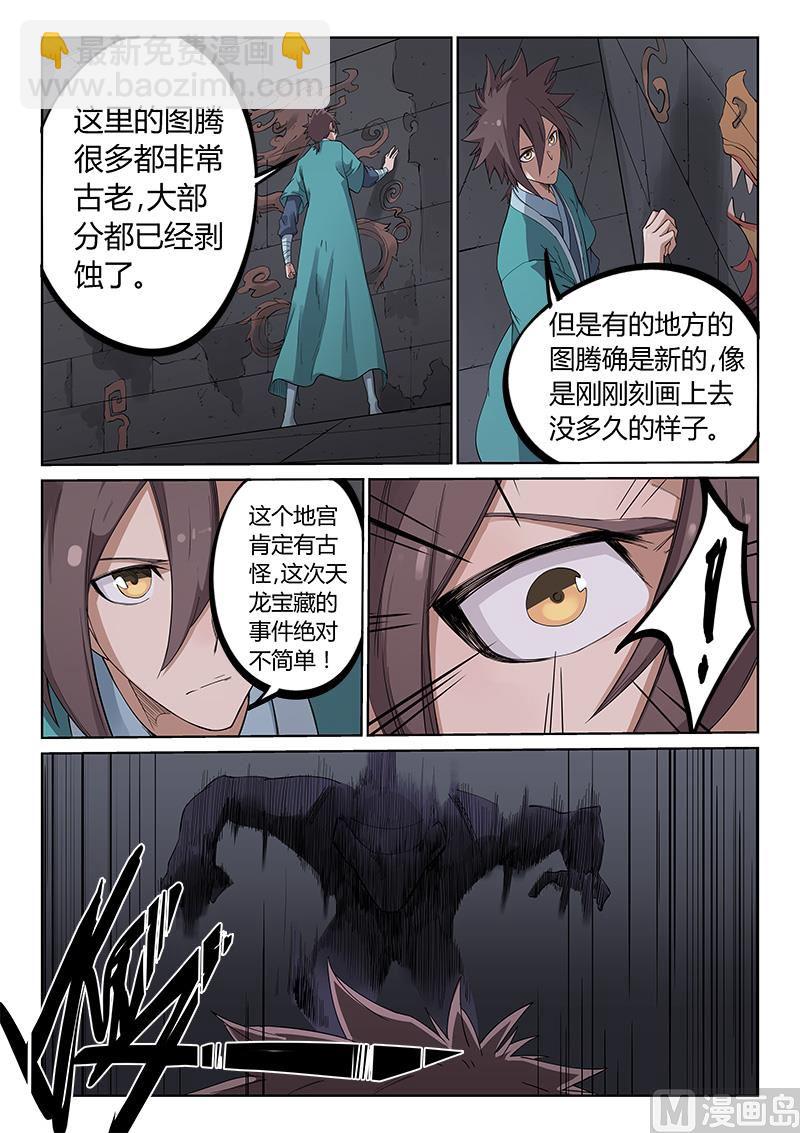 🍚星武神诀 第210话 第7页