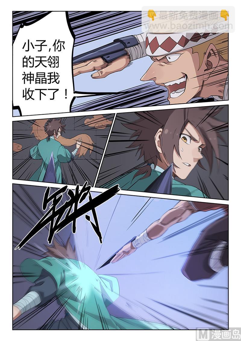 🍚星武神诀 第210话 第8页