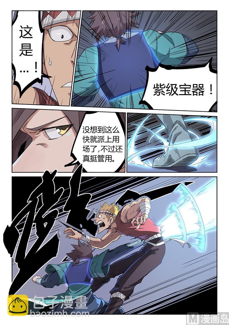 🍚星武神诀 第210话 第9页