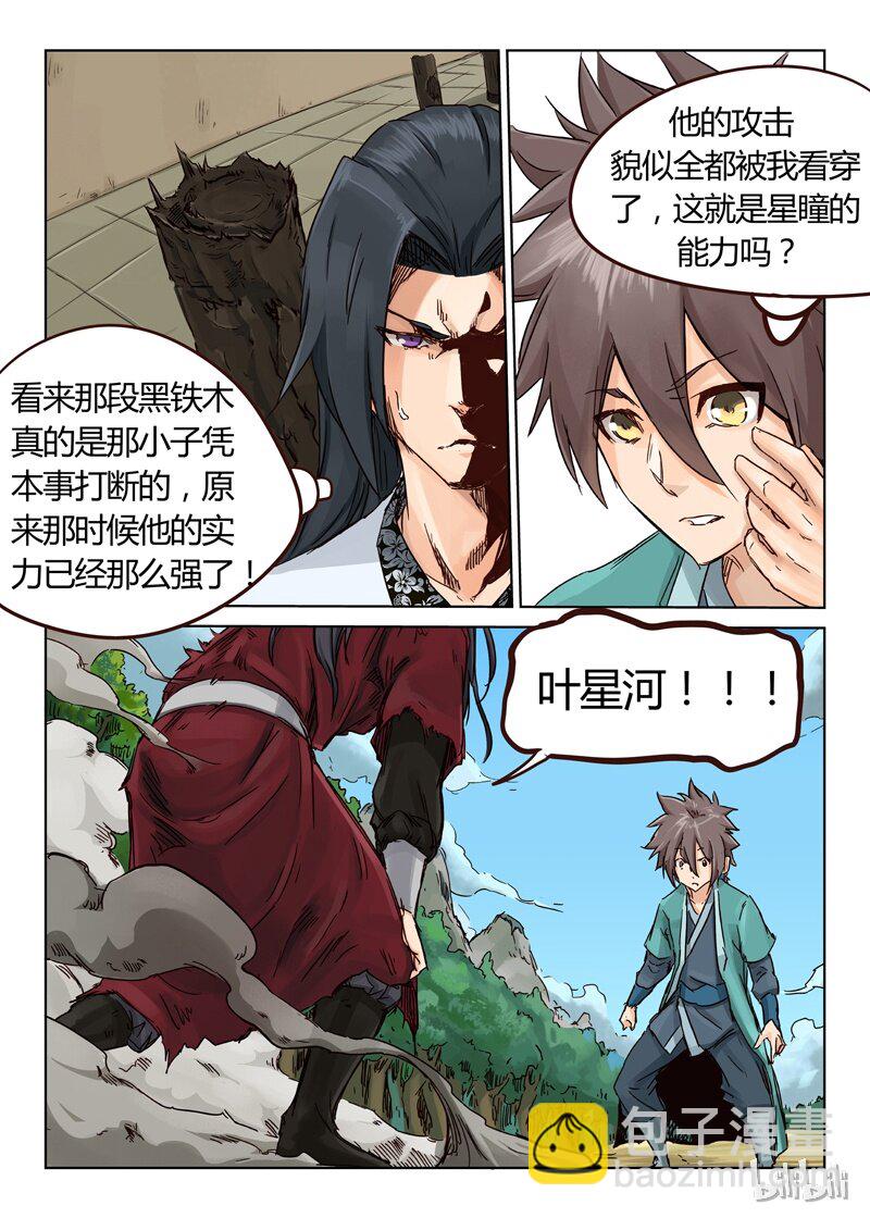 🍚星武神诀 22 022 第4页