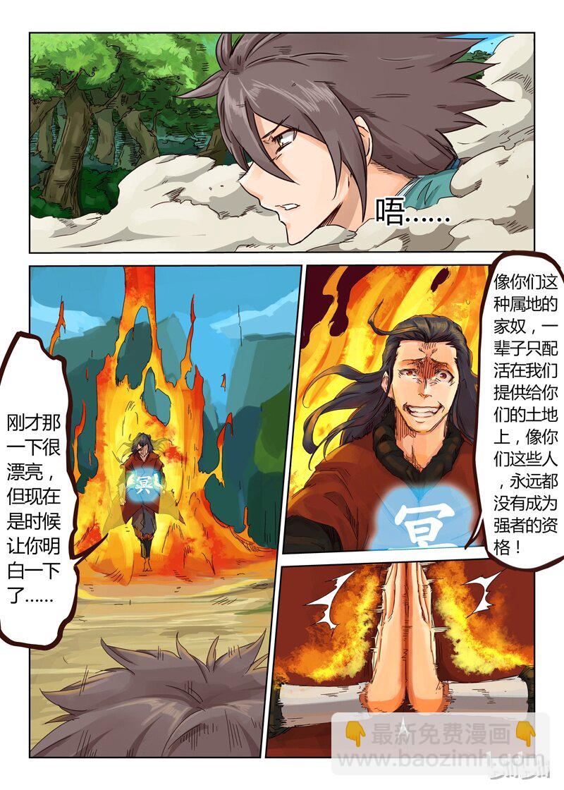🍚星武神诀 22 022 第6页