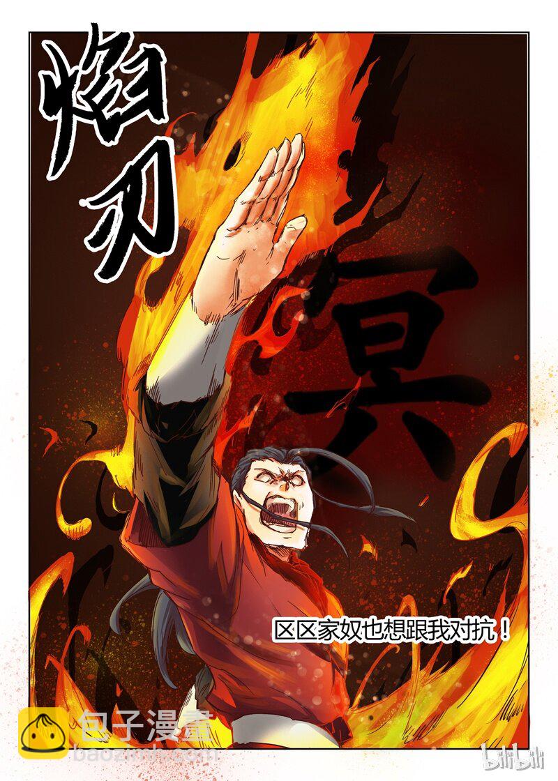 🍚星武神诀 22 022 第7页
