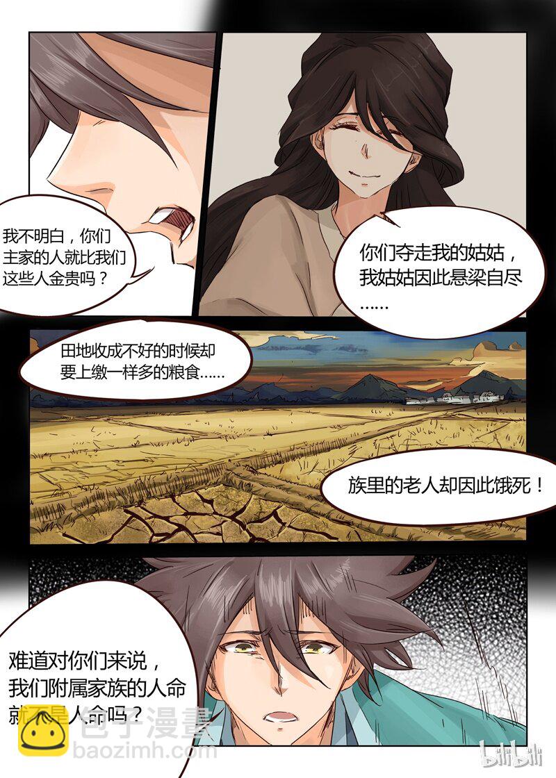 🍚星武神诀 22 022 第8页