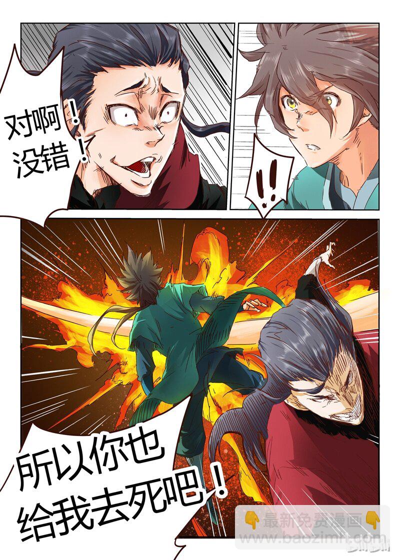 🍚星武神诀 22 022 第9页