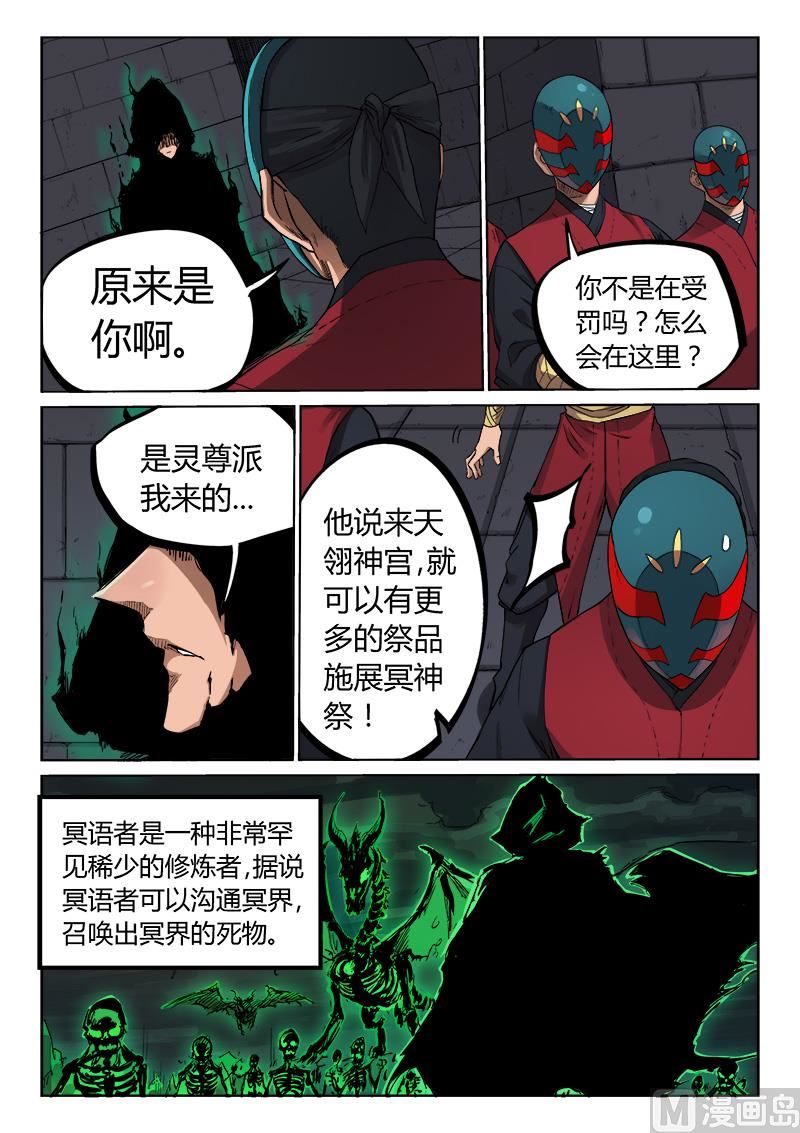🍚星武神诀 第212话 第1页