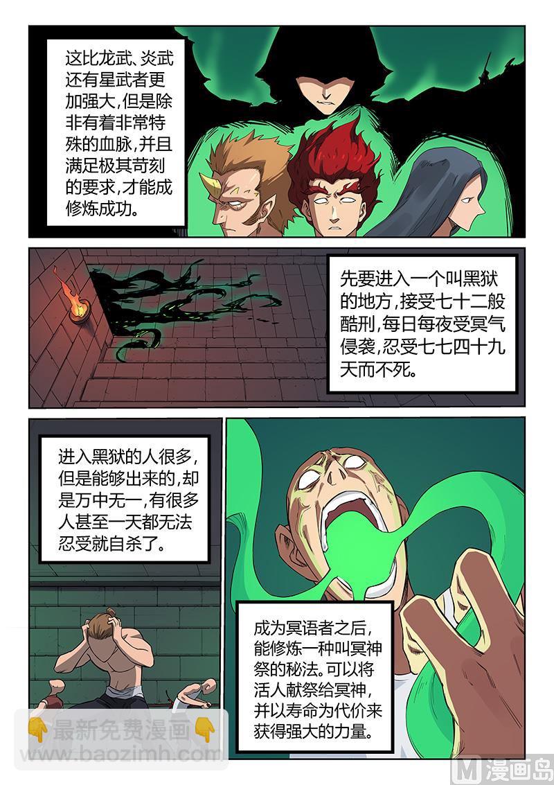 🍚星武神诀 第212话 第2页