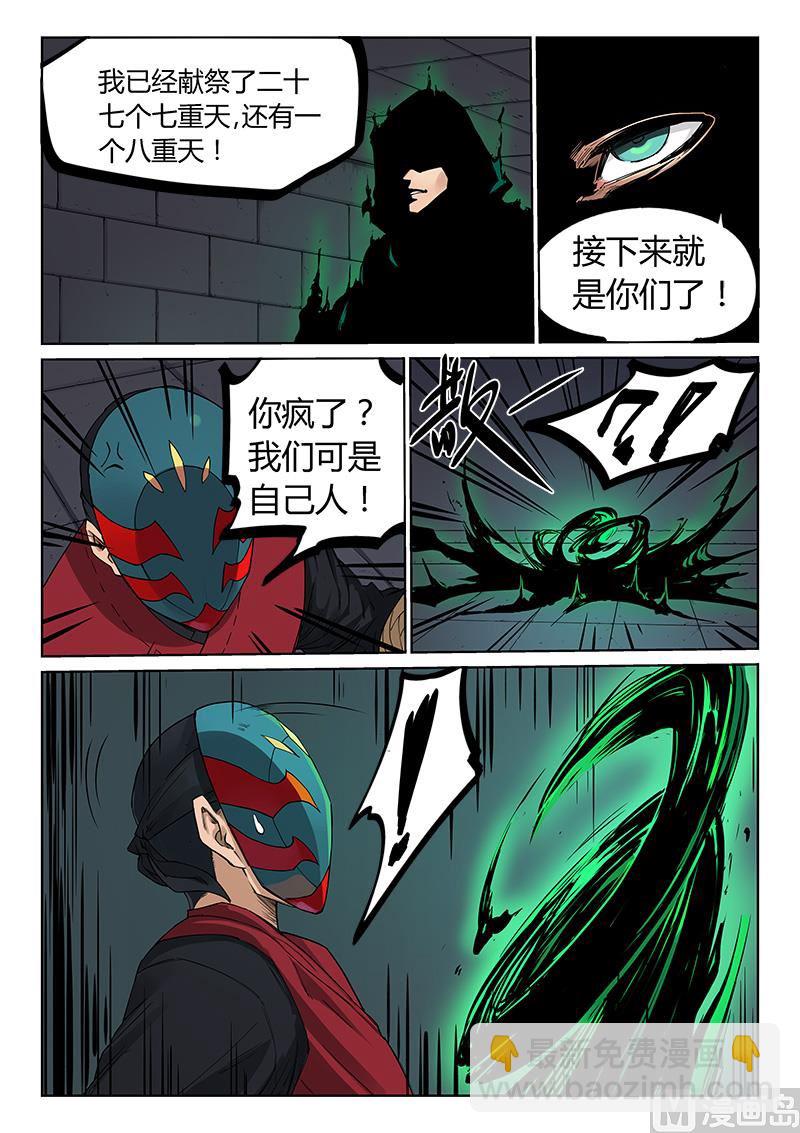 🍚星武神诀 第212话 第3页