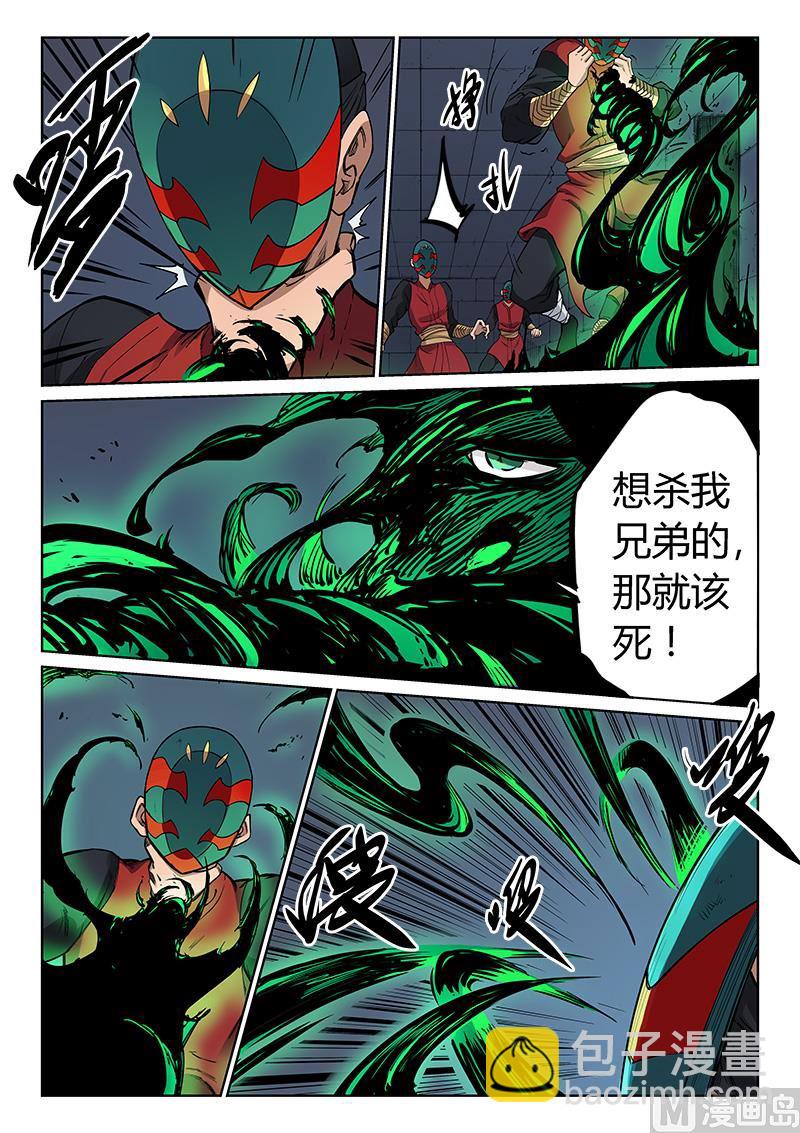 🍚星武神诀 第212话 第4页