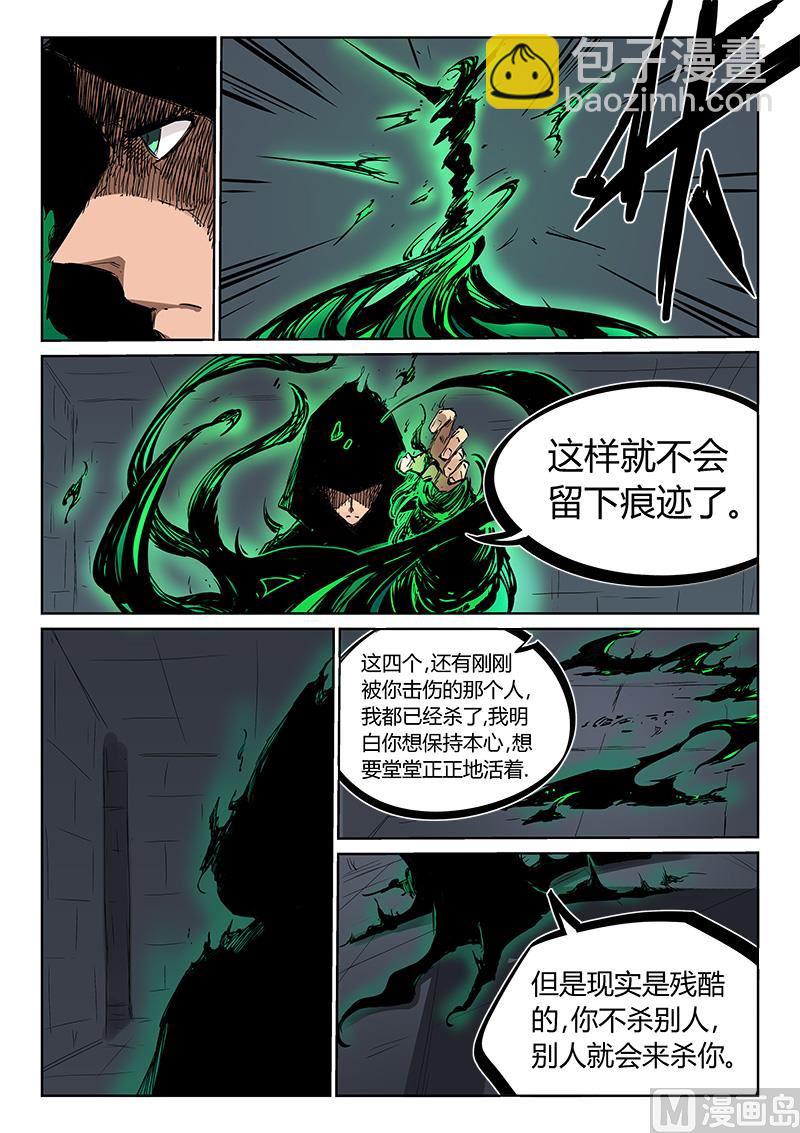 🍚星武神诀 第212话 第7页