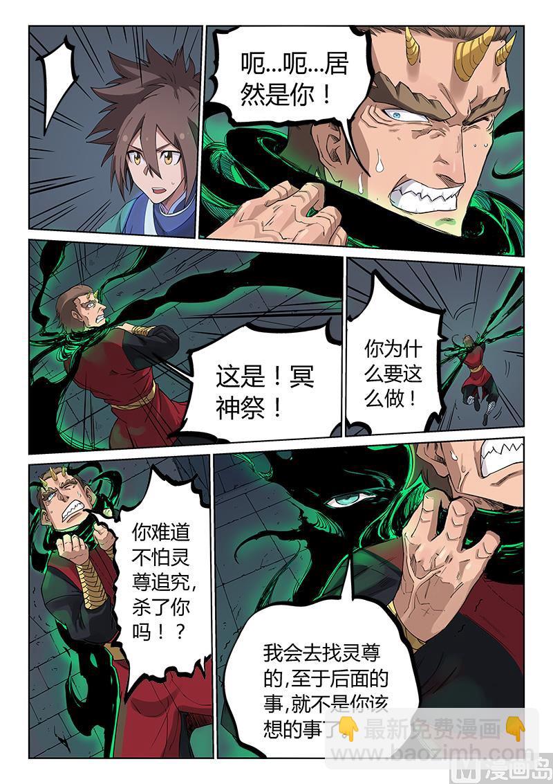 🍚星武神诀 第214话 第2页