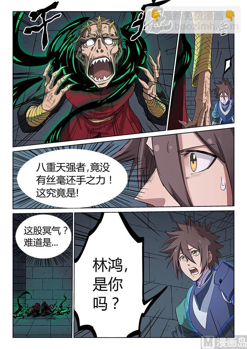 🍚星武神诀 第214话 第3页