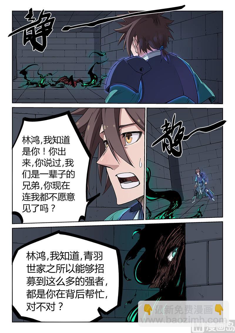 🍚星武神诀 第214话 第4页