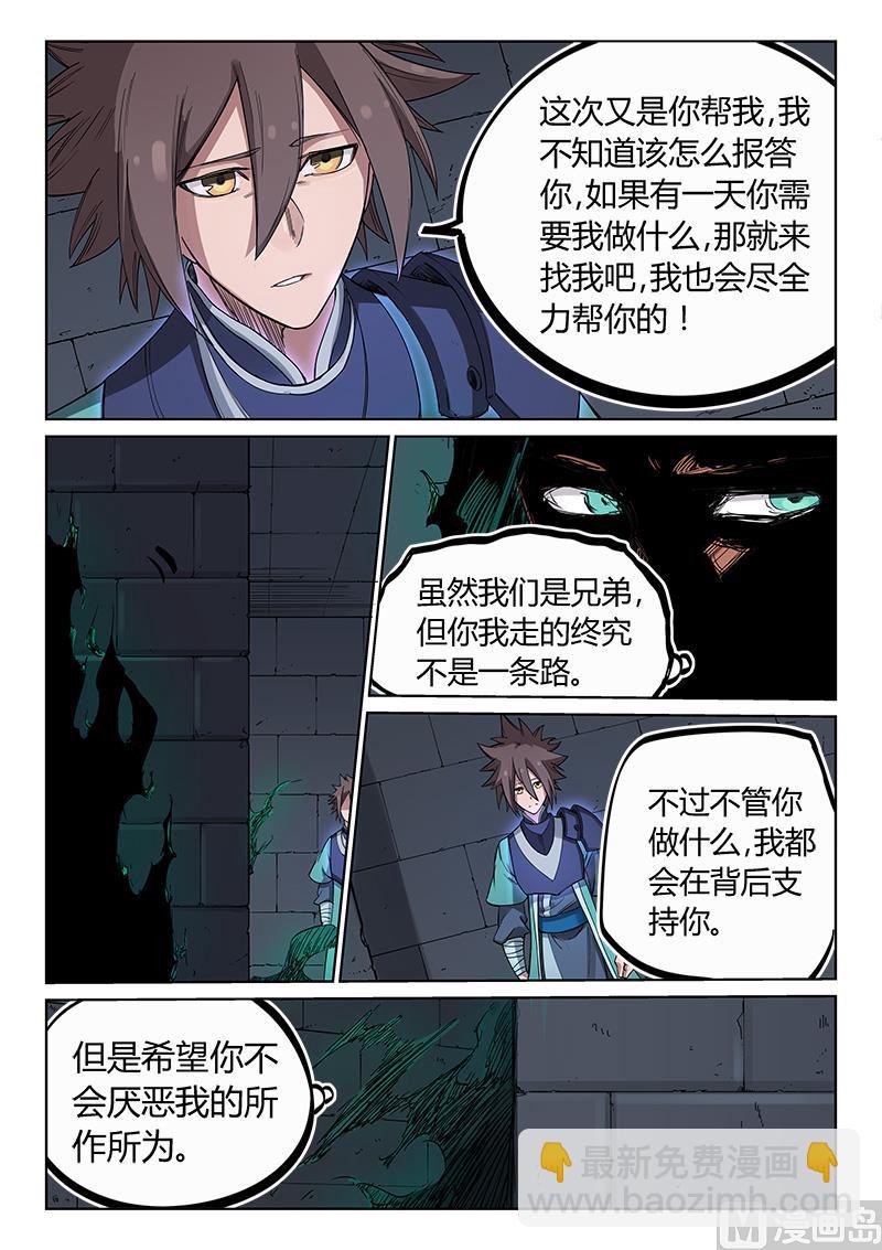 🍚星武神诀 第214话 第5页
