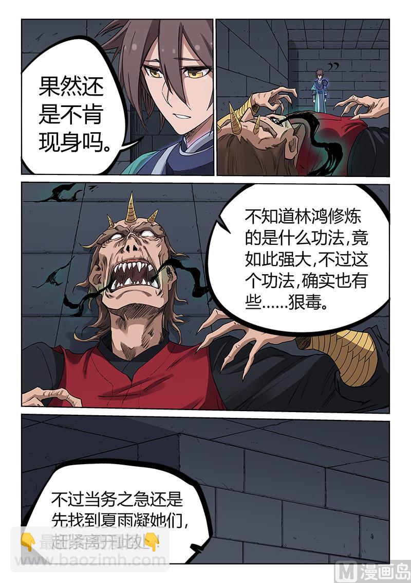 🍚星武神诀 第214话 第6页