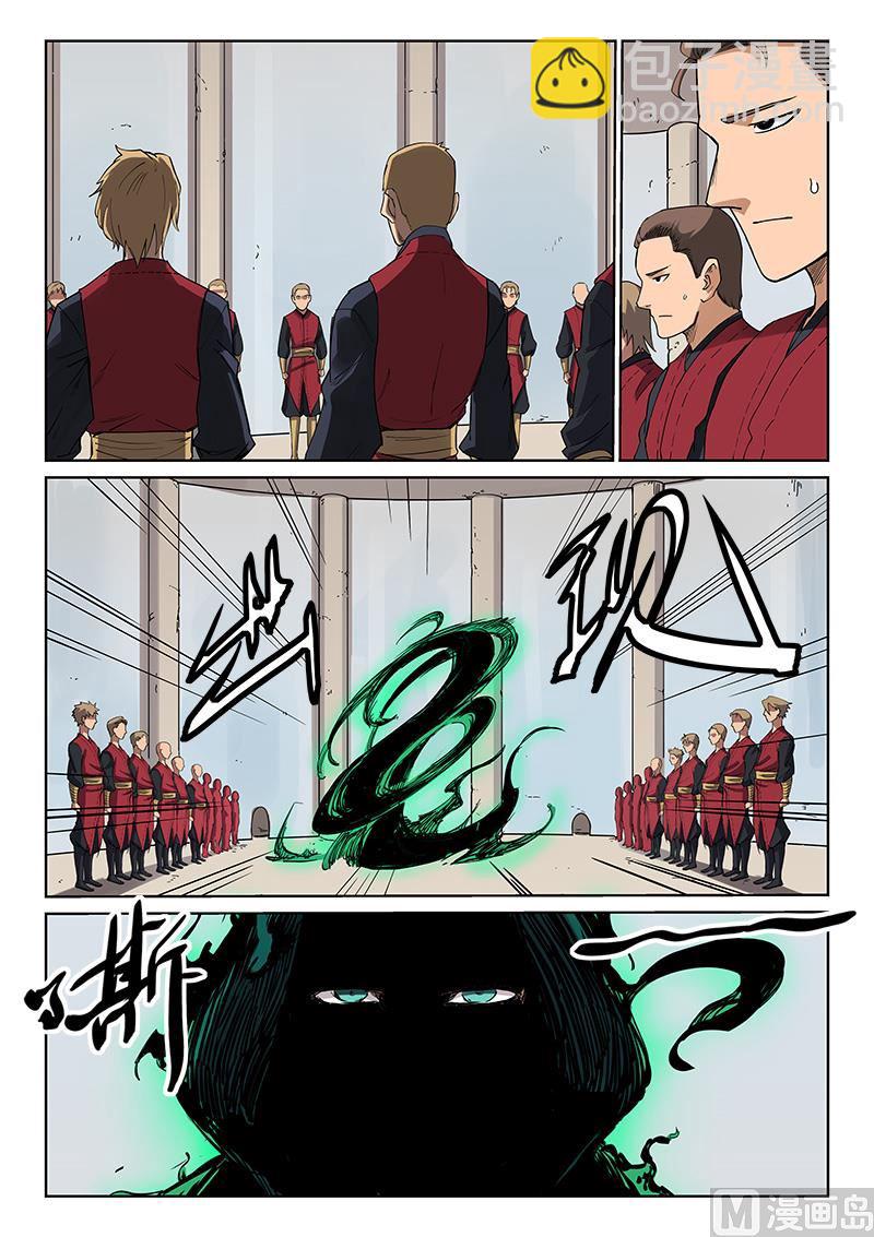 🍚星武神诀 第214话 第8页