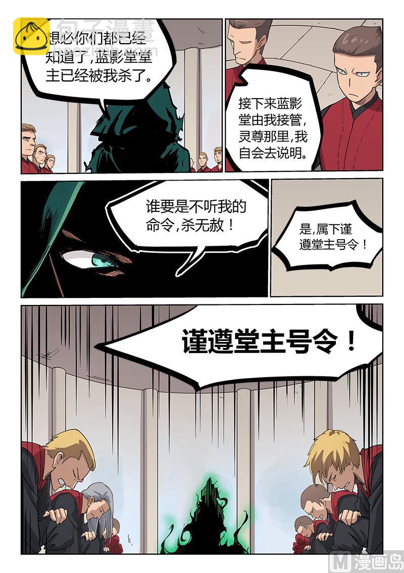 🍚星武神诀 第214话 第9页