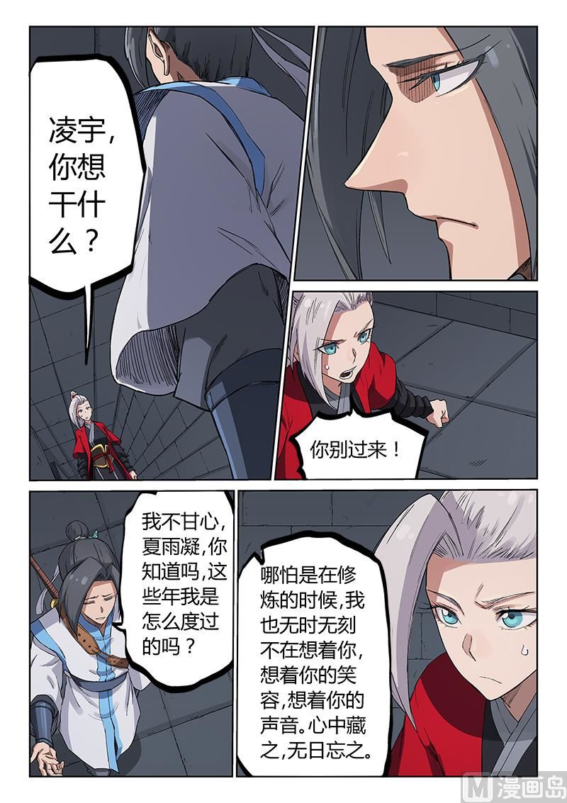 🍚星武神诀 第216话 第1页