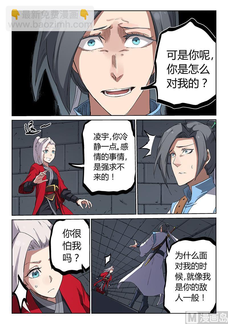 🍚星武神诀 第216话 第2页