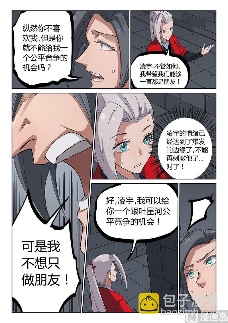 🍚星武神诀 第216话 第3页