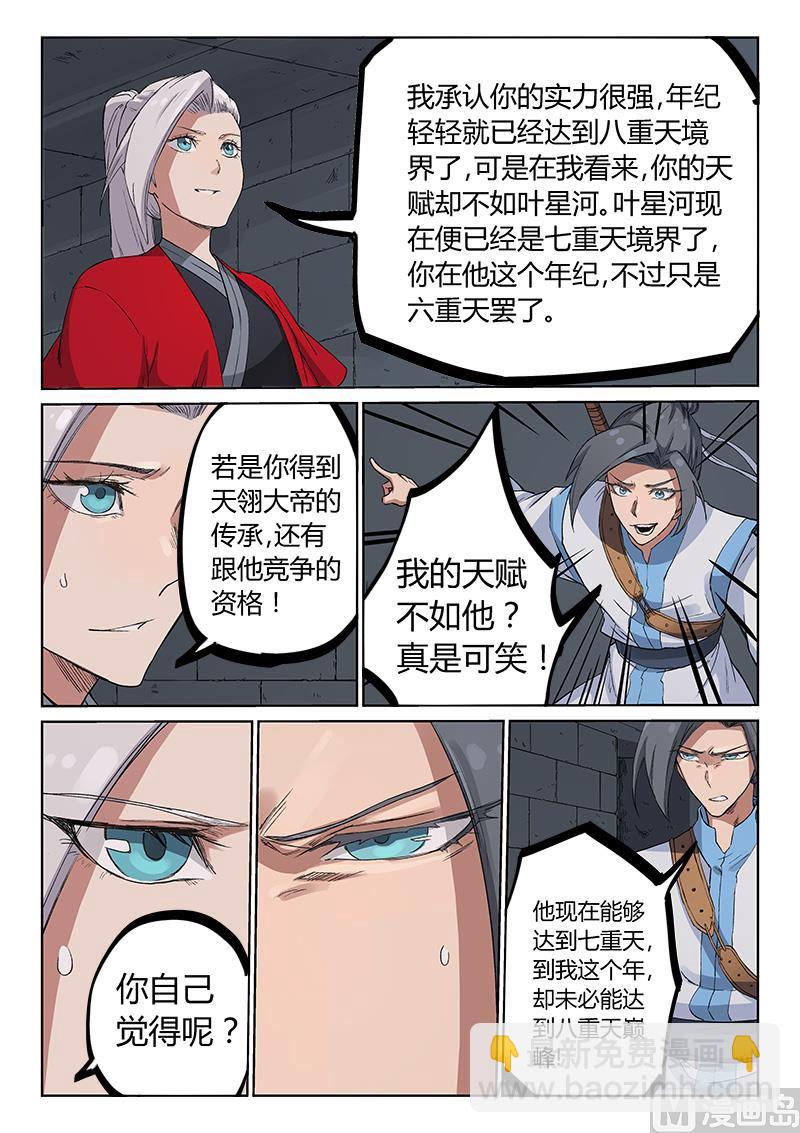 🍚星武神诀 第216话 第4页