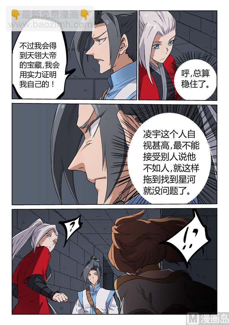 🍚星武神诀 第216话 第5页