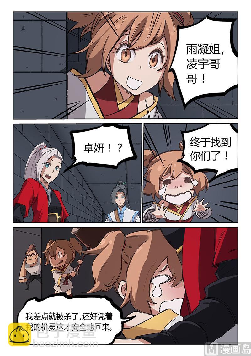 🍚星武神诀 第216话 第6页